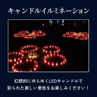 ✨✨✨✨✨✨
まつばランタンフェスティバル
✨✨コンテンツ紹介✨✨
🔴🔴キャンドルアート🔴🔴
🔴🔴イルミネーション🔴🔴
LEDキャンドルで様々なキャラクターや模様を描いたアートコーナー。
幻想的にゆらめくLEDキャンドルで彩られた美しい景色をお楽しみください。
開催日:1月17日(金)-18日(土)
他にも楽しいプログラムがたくさん!
詳細は、まつばランタンフェスティバルHPをご覧ください!
https://lantern-fes.matsubara-kanko.net/
●●イベント概要●●
【場所】
セブンパーク天美 屋上駐車場
※雨天時はセブンパーク天美1階 AMAMI STADIUMにてスカイランタン®打ち上げのみ開催
【開催日程】
2025年
1月17日(金) 17:00~19:30
スカイランタン®配布 18:00
スカイランタン®リリース 19:00
1月18日(土) 15:00~18:30
スカイランタン®配布 17:00
スカイランタン®リリース 18:00
【入場料】
無料
※予約ページ「入場チケット」を事前申込いただいた方には、セブンパーク天美内で使用できるクーポン券をプレゼント!
※当日はチケットなしでも会場には入場できます
【ランタン打ち上げ参加費】
スカイランタン®1基:3000円
※1基につき4名まで「スカイランタン®打ち上げエリア」にご入場いただけます。
※未就学児は人数に含みません。
★特典★
スカイランタン®チケット購入の方を対象に、当日アンケートに回答いただいた方には1500円相当の松原産品ギフトをプレゼント!
【主催】松原市
【協力】松原市観光協会、松原商工会議所、セブンパーク天美
【運営】まつばランタンフェスティバル実行委員会
※本イベントは松原市市制施行70周年記念事業のプレイベントとして開催されます
※画像はイベントのイメージです
=======================
#松原市
#ええやんまつばら
#みなみてかわち
#イベント
#セブンパーク天美
#まつばランタンフェスティバル