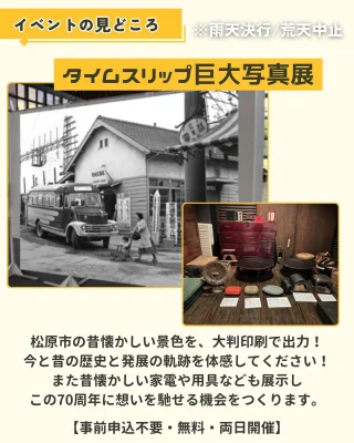 ✨✨✨✨
【小学生無料招待！】
～光と魔法で旅する松原タイムワープ～
まつばランタンフェスティバル
✨✨✨✨

いつもの場所が✨光と魔法の遊園地✨に変わる特別な夜

松原市役所と松原商工会議所にて、「レトロ」と「新しい」あそびが盛りだくさんの体験イベントを開催します。

会場内には
🏮 光の演出と連動する「魔法のランタン体験」
🎈 スマホで上空にランタンを打ち上げる「ARランタン体験」
🎨 昔あそびを楽しめる「レトロ遊びアーケード」※
📷 松原の昔の街並みにワープできる「タイムスリップ写真展」など
🕯️ みんなでつくる「キャンドルイルミネーション」
😆 松原市マスコットキャラクター「マッキーグリーディング」など

（※一部プログラムは6/1(日)のみ開催）

また🌈光と音のプレイグラウンド🔊では

🎧 子どもたちがDJに挑戦できる「キッズDJ体験」
💫 空間を彩る「レーザーイルミネーション」など

「魔法のランタン」は松原市在住、もしくは在学中の👦小学生👧に600名限定で無料プレゼント！

他にも、申込不要・参加無料のプログラムもたくさん！🌟

（※一部プログラムに有料あり）

家族みんなで楽しめる光と魔法の遊園地に、ぜひお越しください！

※今回の「まつばランタンフェスティバル」では、スカイランタンの打ち上げは実施しません。

▽▲▽▲▽▲▽▲▽▲▽▲▽▲

イベント概要
場所：松原市役所市民ロビー、市民プラザ（市役所前の広場スペース）、バラ回廊など
　　　松原商工会議所２F大会議室

日時：2025年5月30日（金）18:00～20:00
　　　2025年6月1日（日）15:00～20:00
　　　※5月31日（土）は別イベントのため開催はありません

参加費：無料（申込不要）
※夜のイベントのため小学生の参加には保護者様の同伴をお願いします。
※松原市在住・在学の小学生以外の方も参加可能です。
※会場周辺に駐車スペースがございません。公共交通機関、徒歩や自転車でのご来場をお願いします。

主催：松原市

協力：松原市観光協会、松原商工会議所、一般財団法人松原市文化情報振興事業団、セブンパーク天美、阪南大学

運営委託：まつばランタンフェスティバル実行委員会

※本イベントは松原市市制施行70周年記念事業のイベントとして開催されます

※本イベントの募集・広報は松原市観光協会が協力しています

▽▲▽▲▽▲▽▲▽▲▽▲▽▲

「魔法のランタン」を無料プレゼント
会場内に複数あるスポットにかざすと、様々なアクションが起こる「魔法のランタン」です。
このイベントだけの特別なファンタジー体験を、ぜひお楽しみください。

対象：松原市在住の小学生、もしくは松原市内の小学校に在学中の小学生
定員：300個 / 各日（事前申込制・先着順）

〈受け取り方法〉
当日イベント開催時間中に「市民プラザ（市役所前の広場スペース）」に設置の受付までお越しください。

〈注意事項〉
※ご参加いただく小学生のお子様の人数分お申し込みください
※1回のお申し込みで3個まで（4個以上ご希望の方は別アカウントからお申し込みください）
※お申し込みには参加者のお名前・所属学校名・学年の情報が必要です
※未就学のご弟妹も一緒にご参加いただくのは大歓迎ですが、ランタンプレゼントは小学生のみとなりますのでご了承ください
※お申し込みは2日間のうち、どちらか1日のみでお願いいたします
※魔法のランタンは持ち帰りいただくことが可能です
※事前申し込みで定員に達した場合、当日受付は行いません

▽▲▽▲▽▲▽▲▽▲▽▲▽▲

#松原市 
#まつばらええやん 
#マッキー 
#まつばランタンフェスティバル